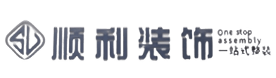 清镇市顺利装修公司