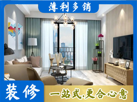 清镇市新房装修