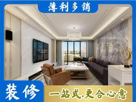 清镇市装修新房