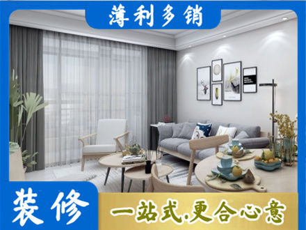 清镇市装修店