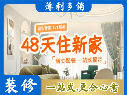 清镇市新房整装